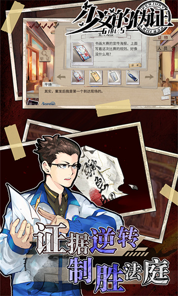 少女的偽證 v1.20220812.1 安卓版 2