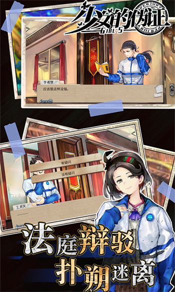 少女的偽證 v1.20220812.1 安卓版 3