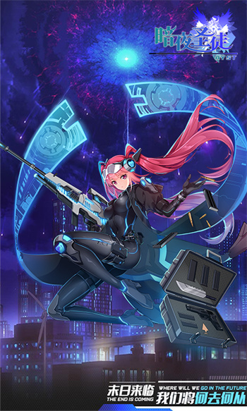 暗夜圣徒應(yīng)用寶版 v1.1.0 安卓版 2