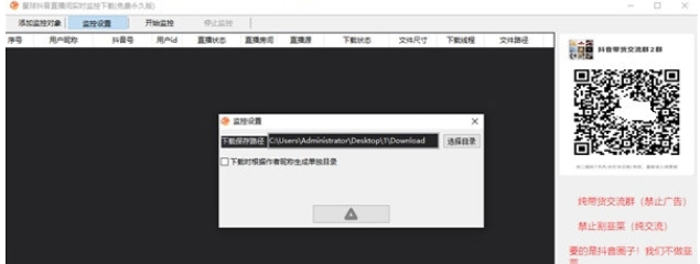星球抖音直播間實(shí)時(shí)監(jiān)控 v1.0 電腦版 0