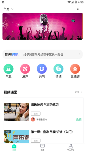 学唱歌 v1.0.3 安卓版3