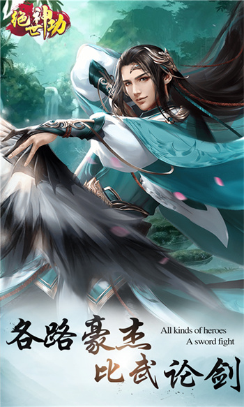 絕世神功手機版 v3.0.0 安卓版 1