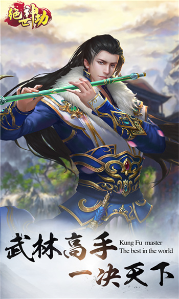 絕世神功手機版 v3.0.0 安卓版 3