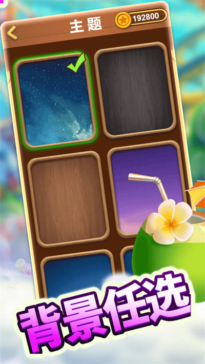 新連連看 v2022.10.11 安卓版 3