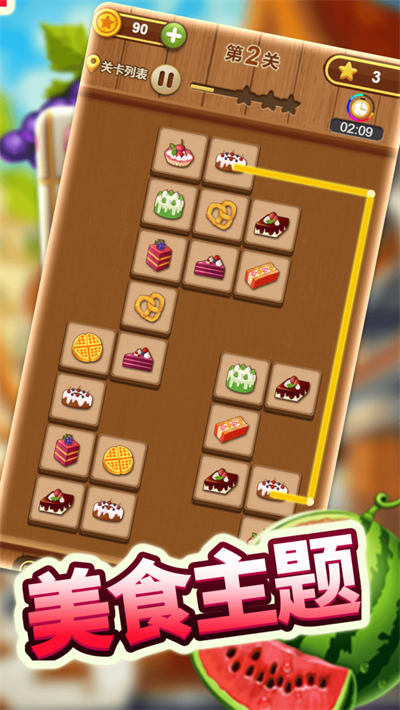新連連看 v2022.10.11 安卓版 2