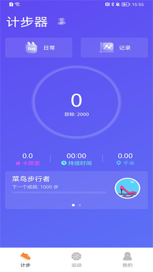 趣計步app v1.0.2 最新版 2