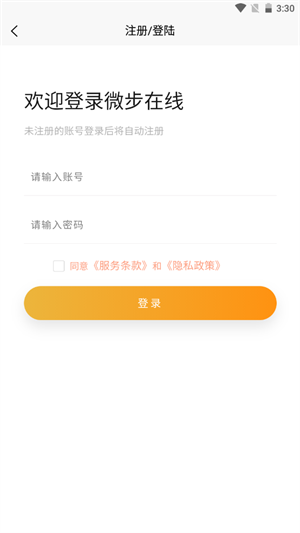微步在線app v2.0.0 最新版 2