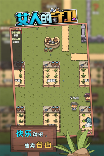 艾人的守衛(wèi)手機版 v1.0 安卓版 2