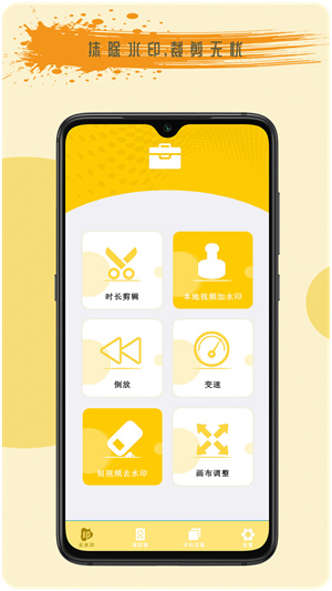 去剪輯app v1.0 安卓版 2