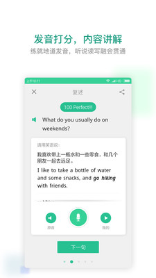 扇貝口語軟件 v2.8.100 最新版 1