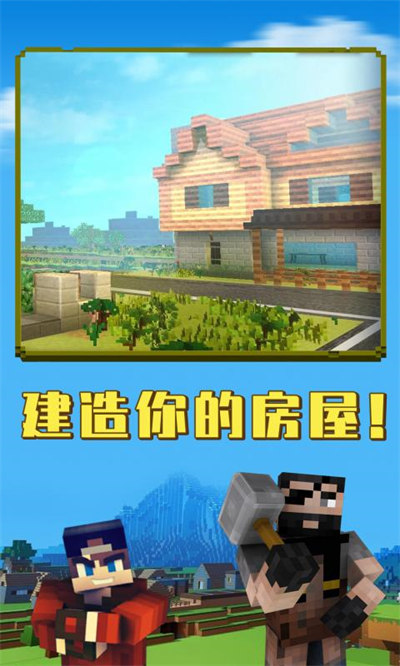 沙盒生存游戲手機(jī)版 v1.4.5 安卓版 4