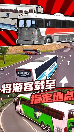 巴士模擬器2022 v1.0 安卓版 1
