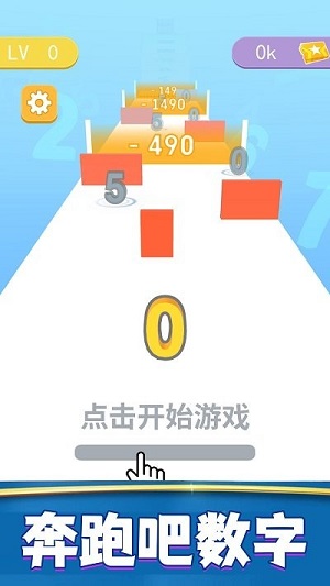 奔跑吧數(shù)字 v1.0 安卓版 2