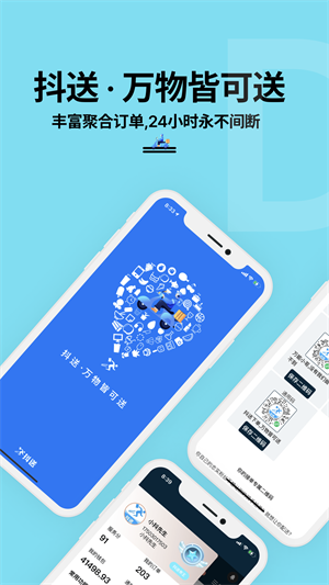 抖送騎士版最新版 v3.77.0 手機(jī)版 4