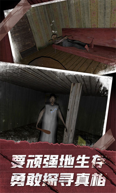 恐怖奶奶3d中文版 v1.5 安卓版 2