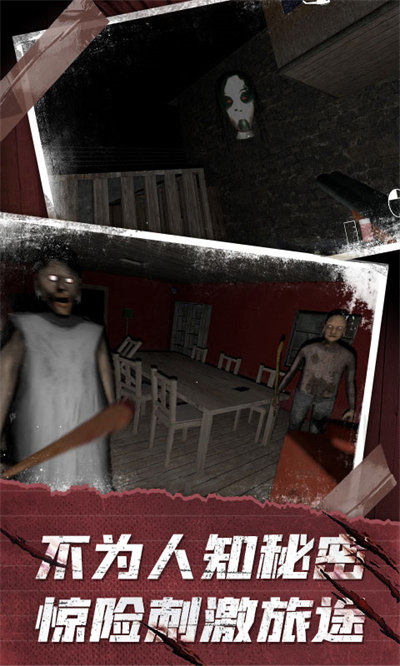 恐怖奶奶3d中文版 v1.5 安卓版 0