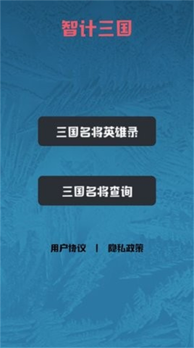 智計三國 v1.0 安卓版 0