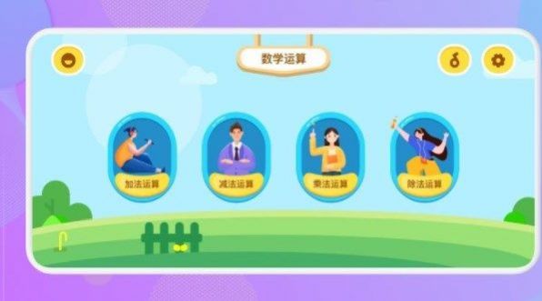 數(shù)學(xué)運(yùn)算 v1.1 安卓版 2