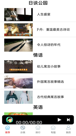 免費(fèi)有聲聽(tīng)書(shū)大全 v1.0 安卓手機(jī)版 3