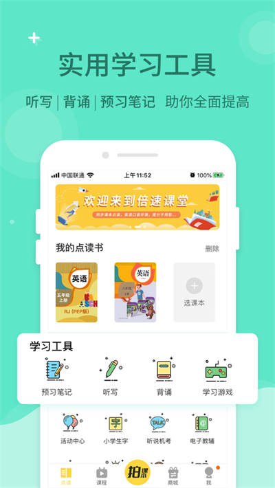 倍速課堂ios版 v7.0.0 蘋果版 2