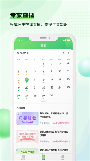 寶寶醫(yī)生 v2.4.1 最新版 3