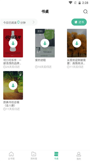 云校圖書館 v1.0.1 安卓版 1