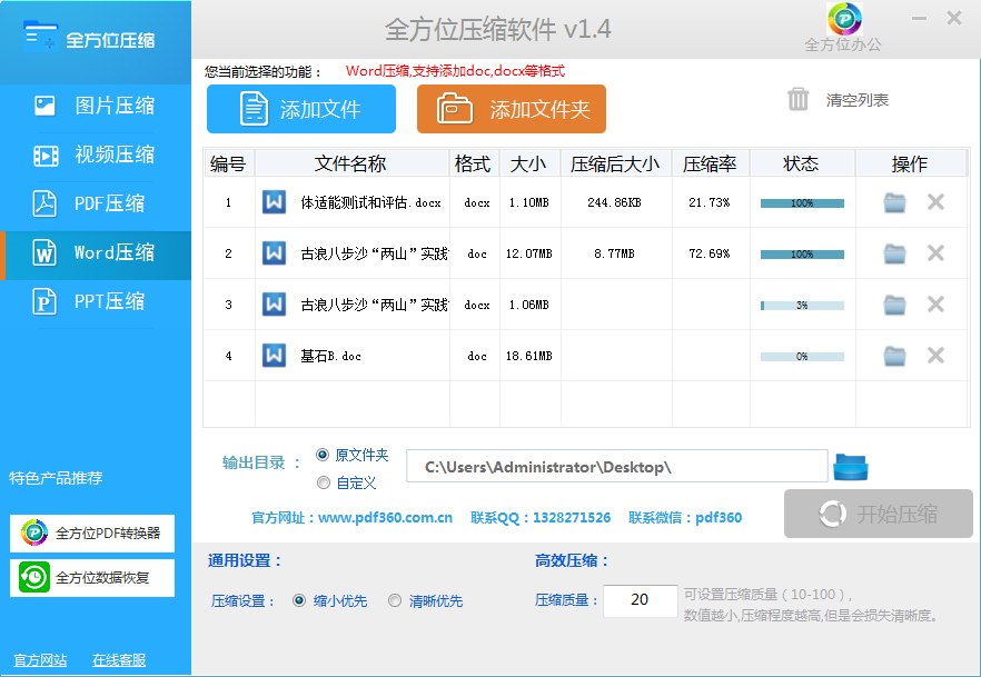 全方位壓縮軟件 v1.4 官方版 1