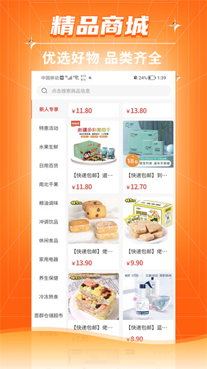 恩群優(yōu)選倉儲(chǔ)超市 v1.2.7 最新版 2