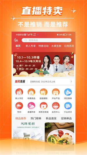 恩群優(yōu)選倉儲(chǔ)超市 v1.2.7 最新版 3