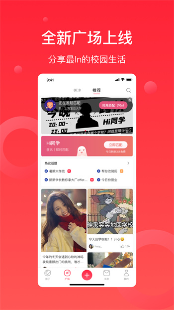 InSchool最新版 v3.3.0 安卓版 3