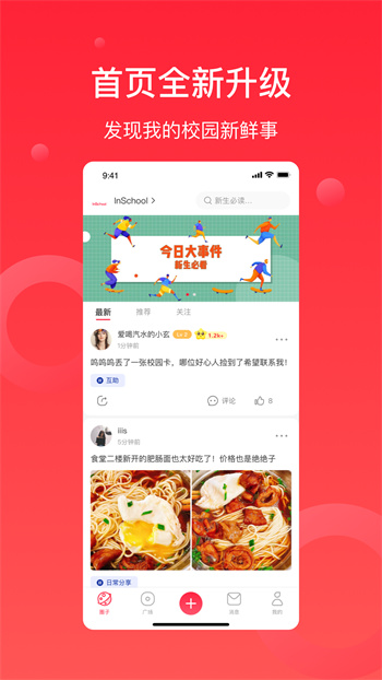 InSchool最新版 v3.3.0 安卓版 4