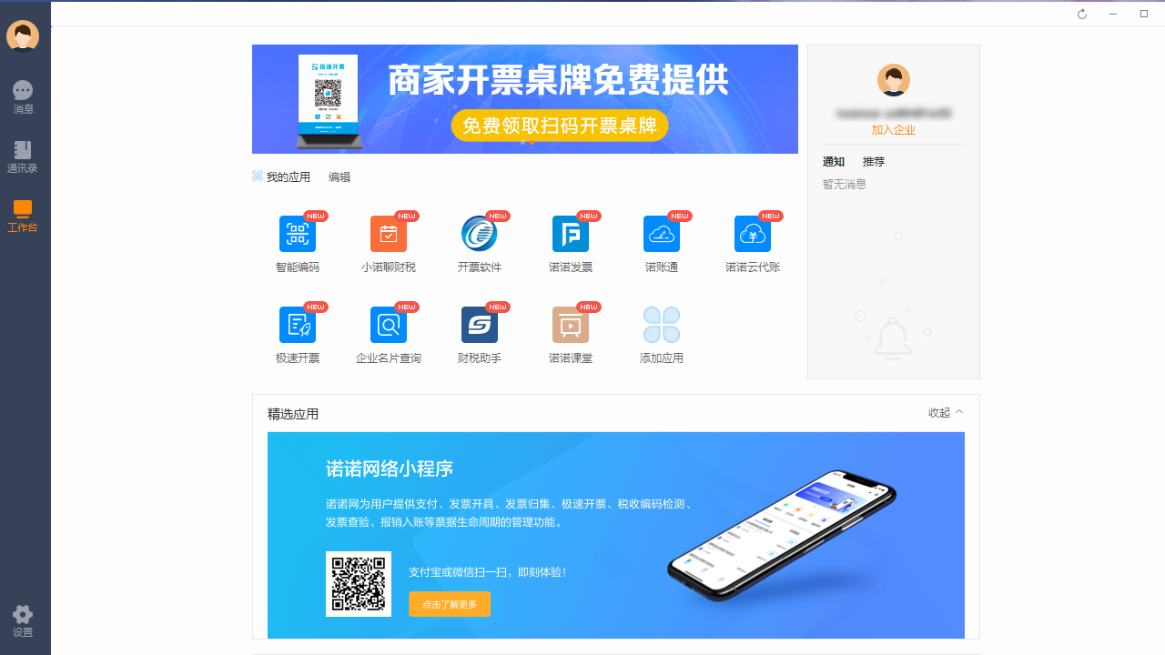 諾言 v1.8.2.15593 pc最新版 2