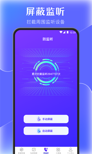 手機(jī)管家 v3.1.1 安卓版 1