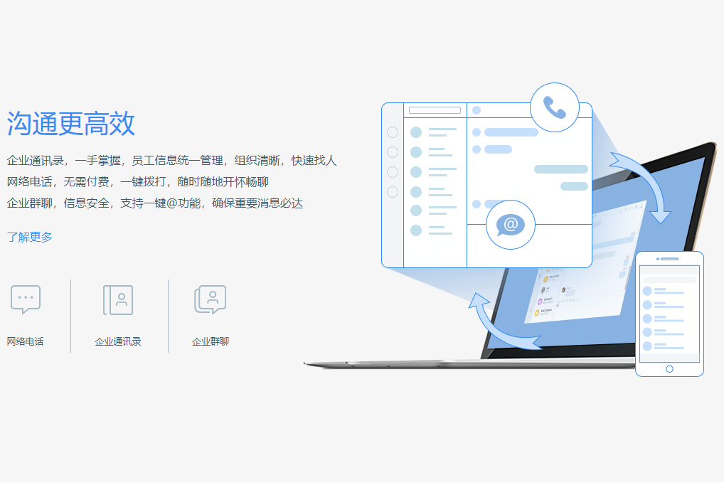 如流 v6.3.17 電腦版 0