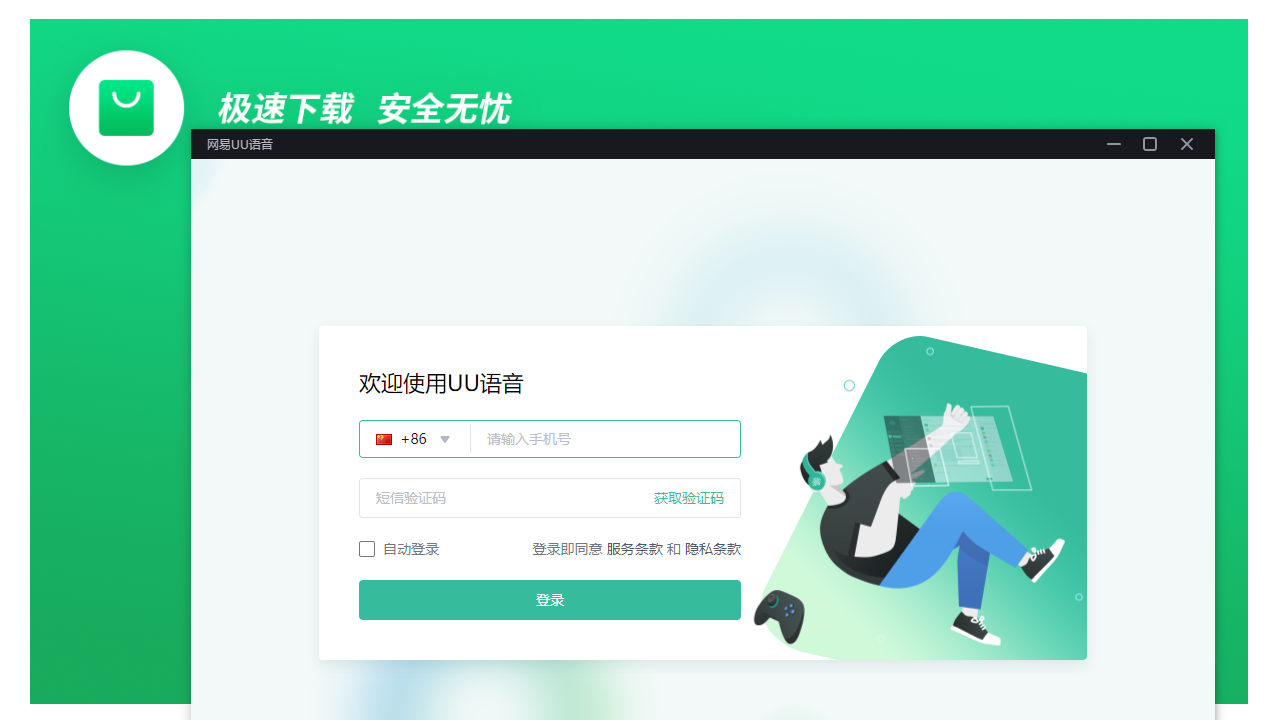 網(wǎng)易u(yù)u語(yǔ)音 v1.4.1 電腦版 2