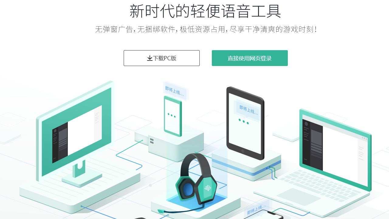 網(wǎng)易u(yù)u語(yǔ)音 v1.4.1 電腦版 0