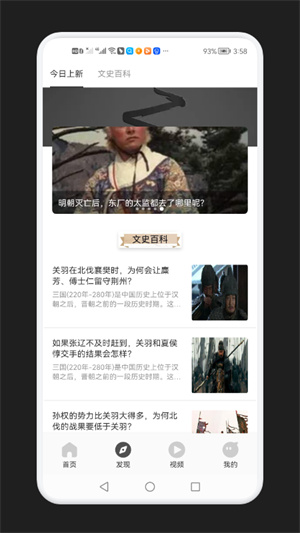 歷史學習通 v1.1 安卓版 1