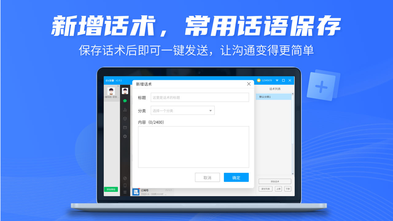 EV多聊 v1.1.0 電腦版 2