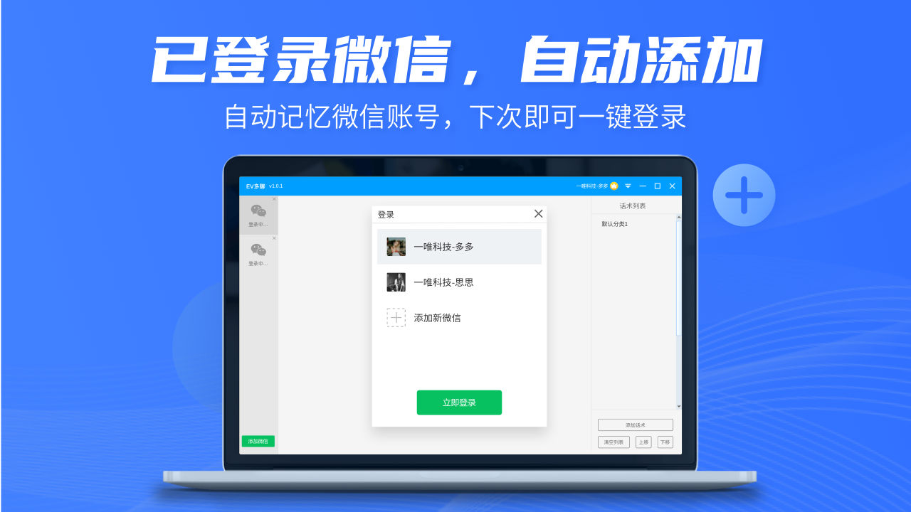 EV多聊 v1.1.0 電腦版 3