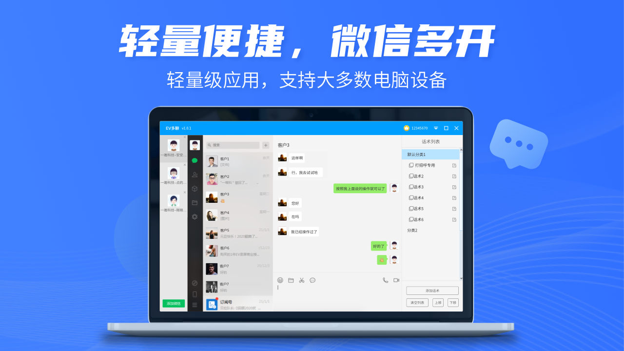 EV多聊 v1.1.0 電腦版 0