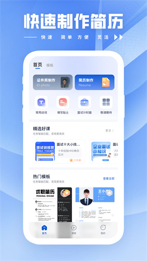 手機制作簡歷app v1.0.0 安卓版 2