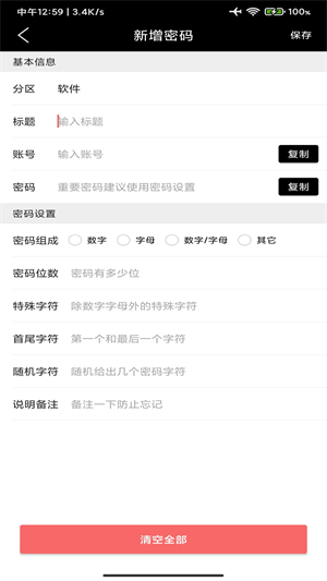 平正記軟件 v1.0.8 最新版 1