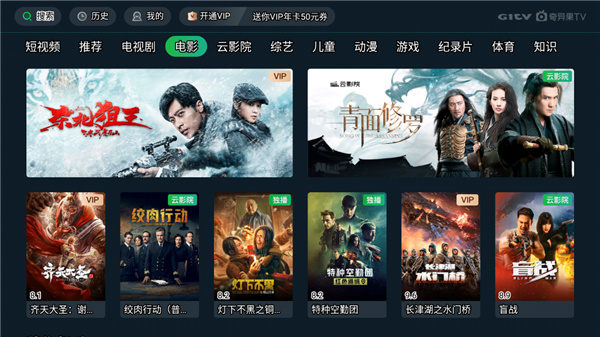 銀河奇異果電視版 v12.10.0.153161 最新版 3