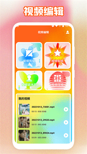 花火視頻編輯+ v1.1 安卓版 2