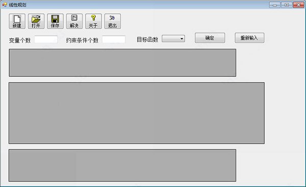 管理運(yùn)籌學(xué) v3.0 電腦版 3