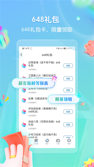 領(lǐng)券玩游戲 v1.0.2208 最新版 4