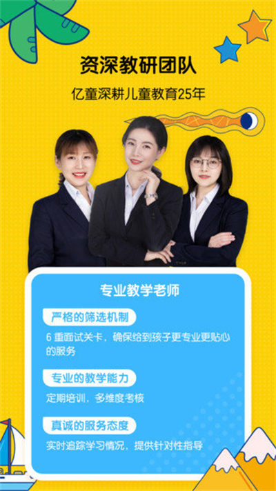 億童啟蒙 v1.0.7 安卓版 2