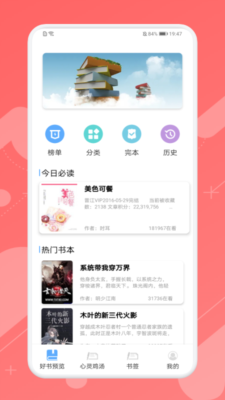 書單必看助手 v1.1 安卓版 1