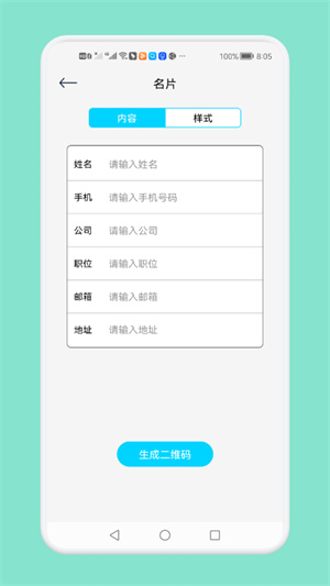 二維碼生成掃描器 v1.1 安卓版 1