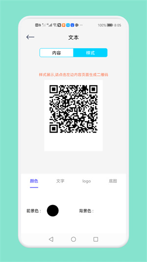 二維碼生成掃描器 v1.1 安卓版 0